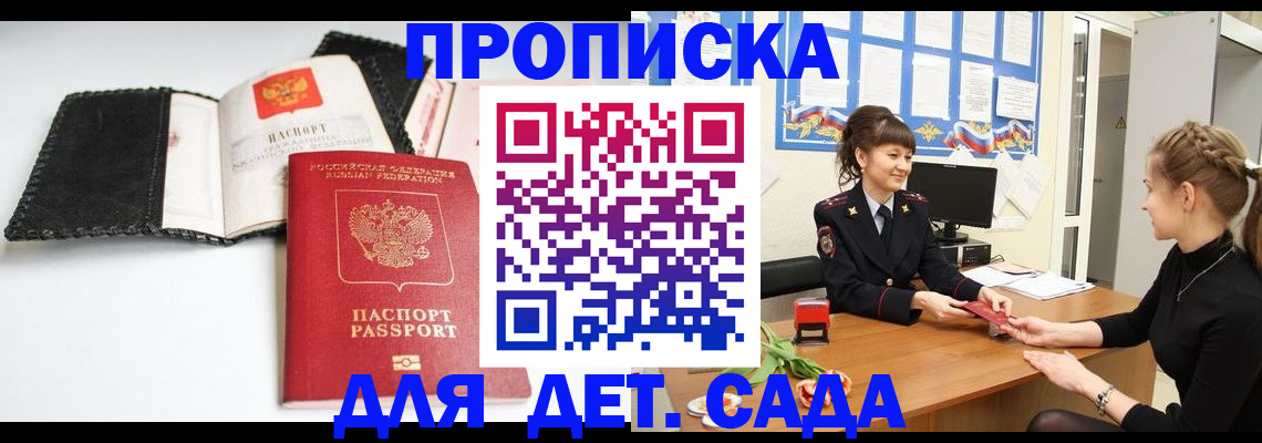 прописка для работы в Белой Калитве